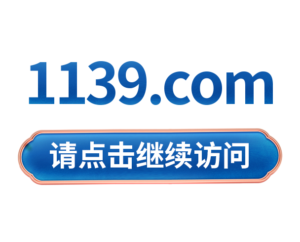 请点击继续访问